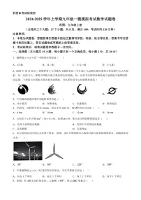 2025年云南省怒江傈僳族自治州民族中学中考一模数学试卷(含答案)