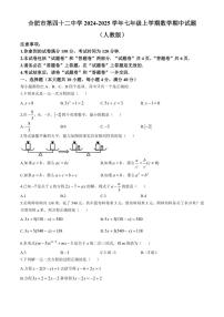 安徽省合肥市第四十二中学2024～2025学年七年级(上)数学期中试卷(含答案)
