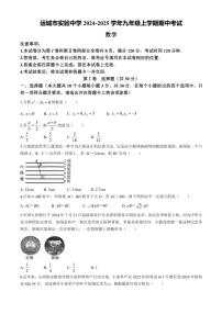 山西省运城市实验中学2024～2025学年九年级(上)期中数学卷(含答案)