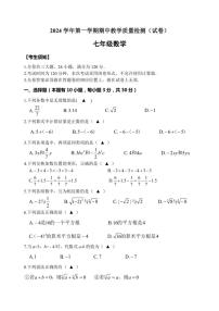 浙江省杭州滨和中学2024～2025学年七年级(上)期中教学质量检测数学试卷(含简略答案)