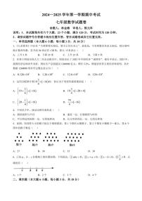 江苏省盐城盐都区2024～2025学年七年级(上)期中数学测试卷(含答案)