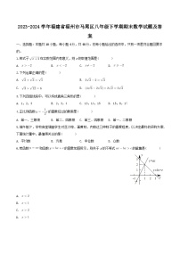 2023-2024学年福建省福州市马尾区八年级下学期期末数学试题及答案