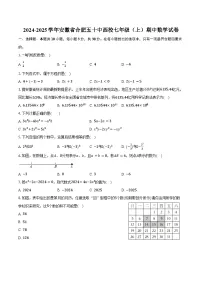 2024-2025学年安徽省合肥五十中西校七年级（上）期中数学试卷（含答案）