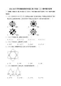 2024-2025学年福建省福州市连江县八年级（上）期中数学试卷  含详解