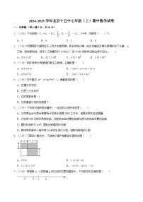 2024-2025学年北京十五中七年级（上）期中数学试卷 含详解