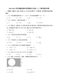 2024-2025学年福建省福州市闽清县七年级（上）期中数学试卷  含详解