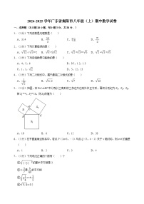 2024-2025学年广东省揭阳市八年级（上）期中数学试卷 含详解