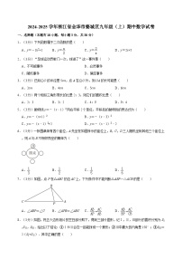 2024-2025学年浙江省金华市婺城区九年级（上）期中数学试卷  含详解