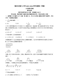 辽宁省锦州市第八中学2023-2024学年七年级上学期期中数学试题(无答案)