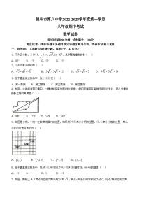 辽宁省锦州市第八中学2022-2023学年八年级上学期期中数学试题(无答案)