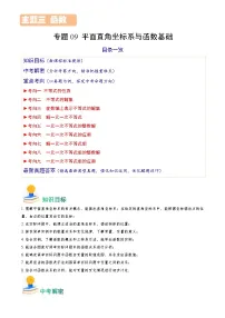 中考数学一轮复习重点考向练习专题09 平面直角坐标系与函数基础（2份，原卷版+解析版）