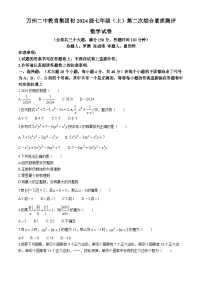 重庆市万州二中教育集团2024-2025学年 七年级上学期第二次综合素质测评（期中考试）数学试题
