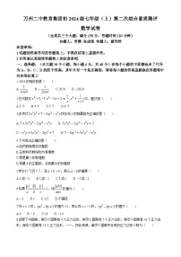 重庆市万州二中教育集团2024-2025学年 七年级上学期第二次综合素质测评（期中考试）数学试题