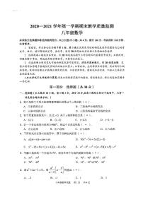 2020-2021学年黄埔区八上数学期末试卷