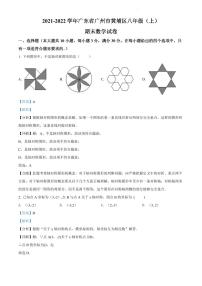 2021-2022学年黄埔区八上数学期末试卷答案