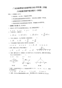 广州市绿翠现代实验学校2022-2023学年八年级下学期 数学期中综合试卷
