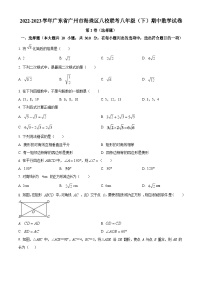 海珠区八校联考2023学年八下学期期中数学试卷（含答案）