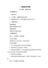 初中数学北师大版（2024）九年级上册1 菱形的性质与判定第一课时教案