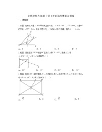 初中数学北师大版（2024）九年级上册第一章 特殊平行四边形2 矩形的性质与判定复习练习题