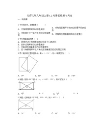 初中数学北师大版（2024）九年级上册2 矩形的性质与判定一课一练