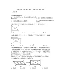 初中数学北师大版（2024）九年级上册第一章 特殊平行四边形2 矩形的性质与判定课堂检测
