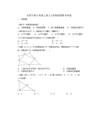 初中数学北师大版（2024）九年级上册2 矩形的性质与判定同步训练题