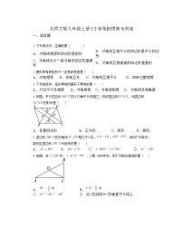 北师大版（2024）九年级上册2 矩形的性质与判定课后练习题