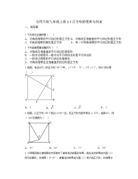 数学九年级上册3 正方形的性质与判定课时练习