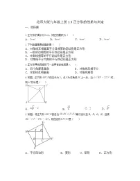 数学九年级上册3 正方形的性质与判定练习