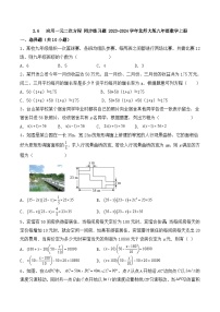 北师大版（2024）九年级上册6 应用一元二次方程测试题
