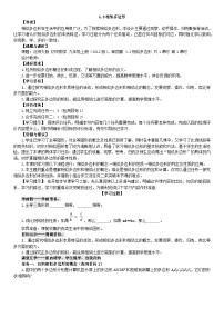 数学九年级上册3 相似多边形第1课时学案及答案