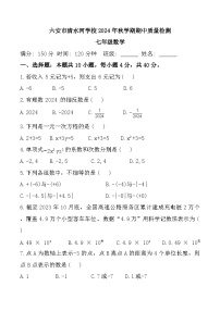 安徽省六安市清水河学校2024-2025学年七年级上学期11月期中数学试题