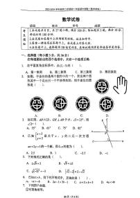 2023~2024学年北京四中七年级下期中数学试卷