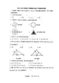 陕西省西安市雁塔区高新区第三初级中学（博雅班）2023-2024学年下学期八年级期中数学试题