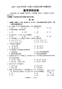 福建省福州市福清市2023-2024学年八年级下学期期中考试数学试卷