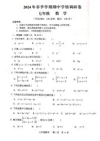 广西壮族自治区桂林市2023-2024学年下学期七年级数学期中试卷