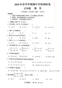 广西壮族自治区桂林市2023-2024学年下学期七年级数学期中试卷