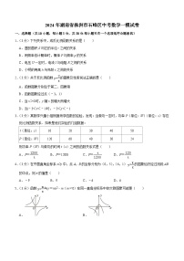 2024年湖南省株洲市石峰区中考数学一模试卷(含答案)