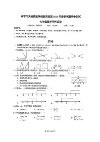 广西壮族自治区南宁市天桃实验学校2023-2024学年七年级下学期4月期中考试数学试题