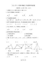 广东省中山市共进联盟2023-2024学年八年级下学期4月期中数学试题