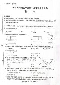 河南省信阳市固始县2023—2024学年九年级下学期4月期中数学试题