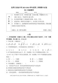 北京市北京师范大学附属实验中学2023—2024学年下学期八年级下数学期中试卷