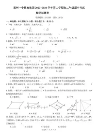 广东省惠州市惠城区惠州一中教育集团2023-2024学年下学期八年级期中考试数学试题卷