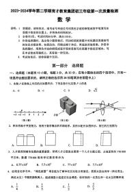 广东省深圳市蛇口育才教育集团2023-2024学年下学期九年级中考第一次质量检测数学试卷