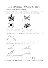 2024-2025学年浙江省杭州中学八年级（上）期中数学试卷  含详解