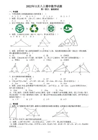 湖北省荆州市沙市区2022-2023学年八年级上学期期中数学试卷