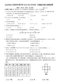 北京市北京师范大学朝阳附属学校2024_2025学年七年级上学期期中数学试卷