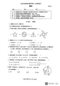 北京市海淀区锦秋学校2024-2025学年九年级上学期期中数学试题