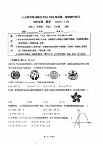 北京市中国人民大学附属中学丰台学校2024-2025学年九年级上学期数学期中试卷