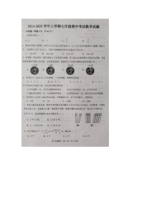 山东省德州市第五中学2024-2025学年上学期七年级期中考试数学试题